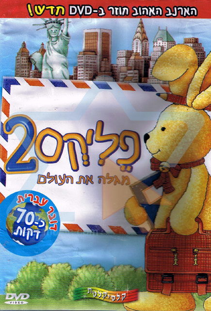 פליקס 2 / Felix 2