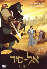 אל סיד / El Cid