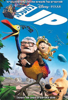 למעלה / Up