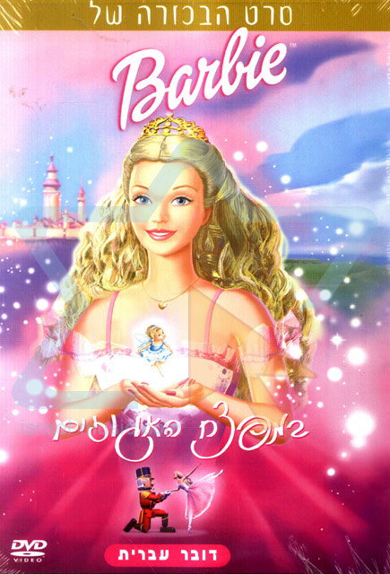 ברבי במפצח האגוזים / Barbie in the Nutcracker