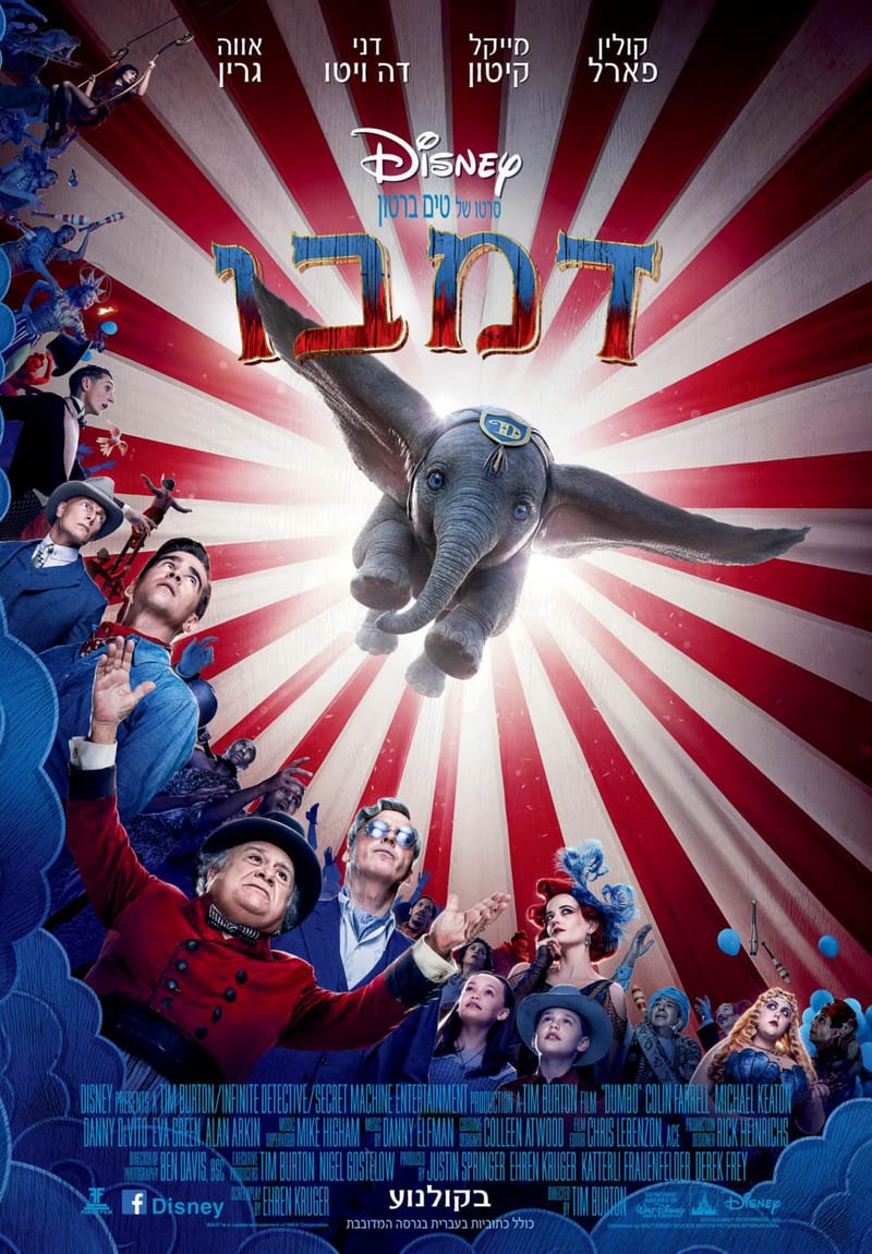 דמבו / Dumbo