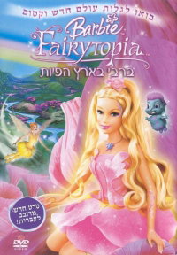 ברבי בארץ הפיות / Barbie Fairytopia