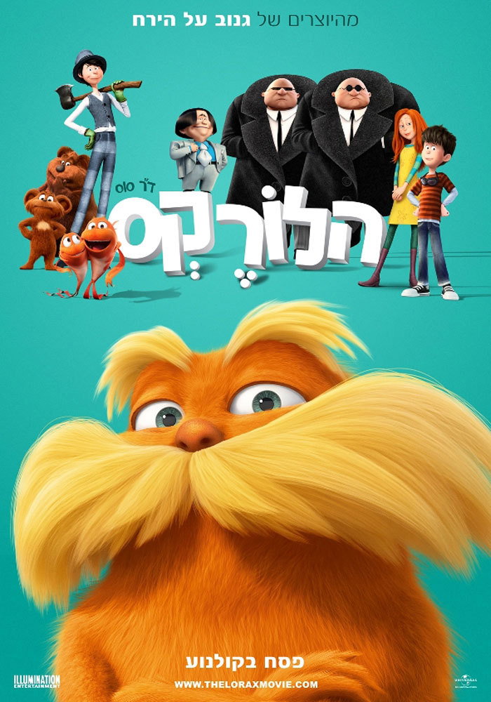 הלורקס / Dr. Seuss' The Lorax