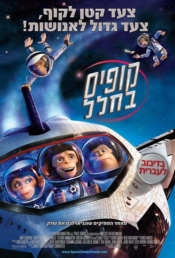קופים בחלל / Space Chimps