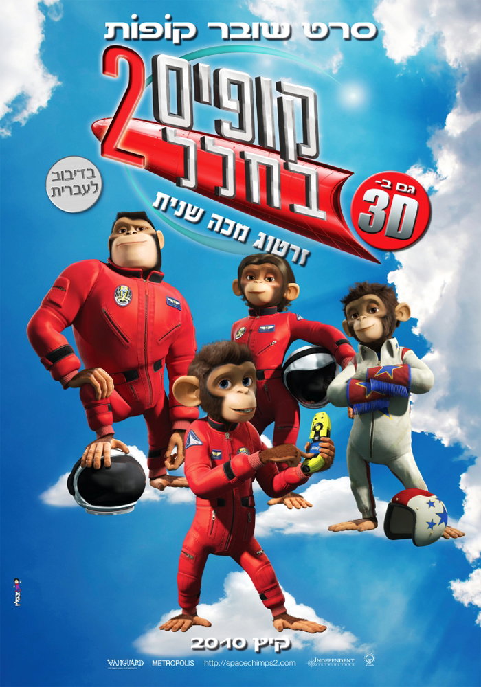 קופים בחלל 2 / Space Chimps 2: