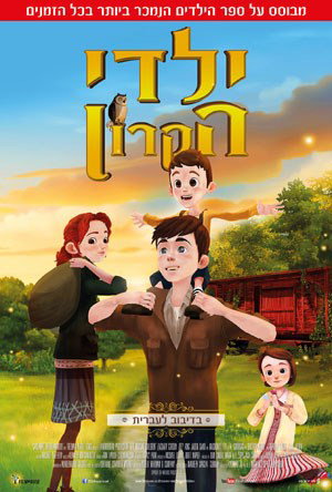 ילדי הקרון / The Boxcar Children. The Boxcar Children