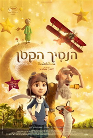 הנסיך הקטן / The Little Prince. The Little Prince