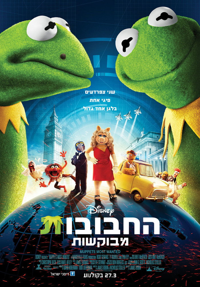 החבובות 2