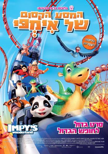 המסע הקסום של אימפי / Impy's Wonderland. Impy's Wonderland