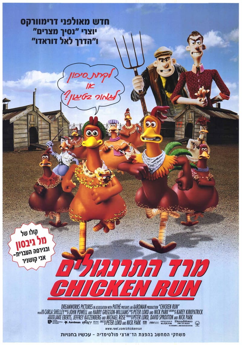 מרד התרנגולים / Chicken Run