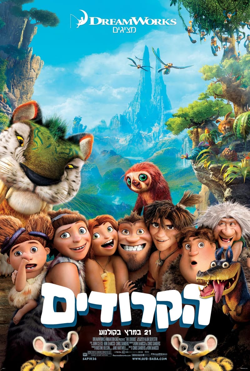 הקרודים / The Croods