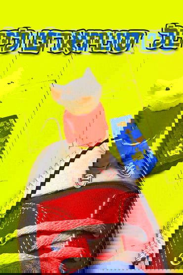 סטיוארט ליטל / Stuart Little