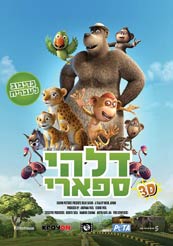 דלהי ספארי / Delhi Safari