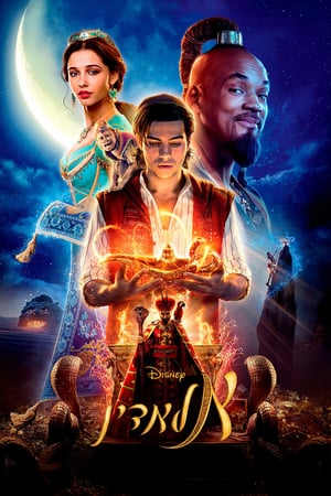 אלאדין / Aladdin