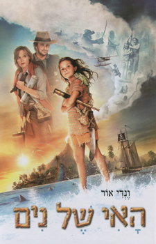 האי של נים / Nim's Island
