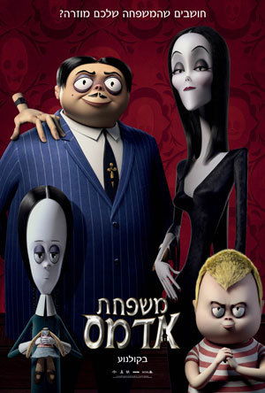 משפחת אדמס / The Addams Family