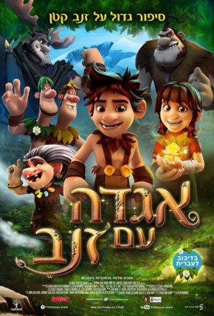 אגדה עם זנב / Troll The Tale of A Tail