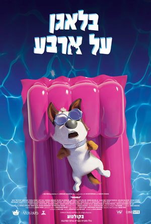 בלאגן על ארבע / Trouble