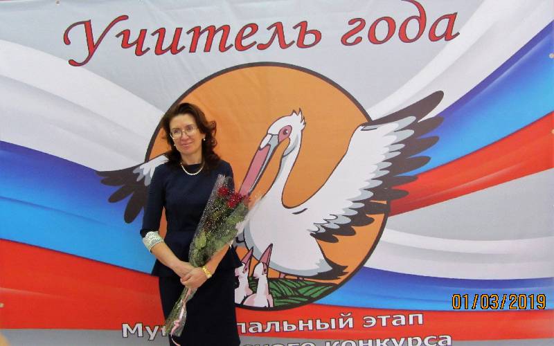Учитель года 2019. Муниципальный этап