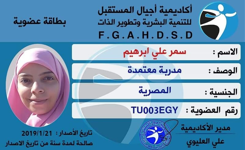 سمر علي إبراهيم عبد الخالق