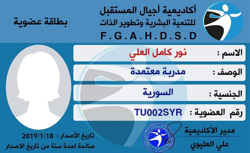 نور كامل العلي
