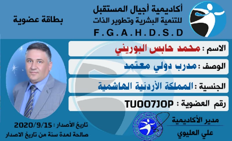 محمد حابس عبدالرحمن العيد البوريني
