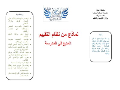 نظام التقييم فى المدرسة