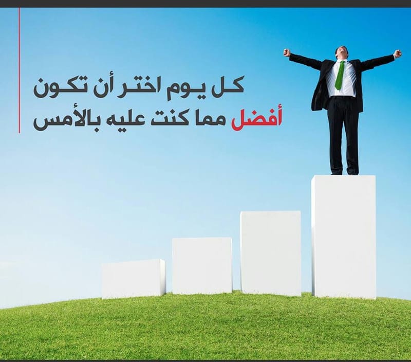 أهمية تطوير الذات