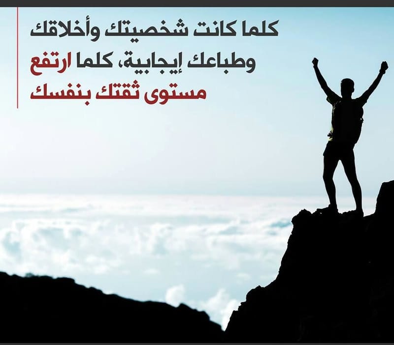 الشخصية الإيجابية
