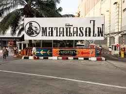 รายละเอียดตลาดนัดรถไฟ