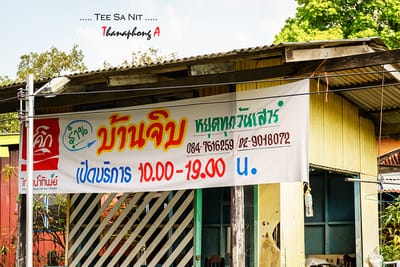 ร้านบ้านจิบ image