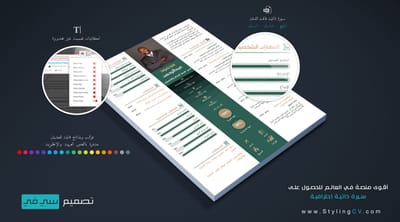 تصميم سيرة ذاتية وما هي أهمية السيرة الذاتية الجيدة في حياتك المهنية image