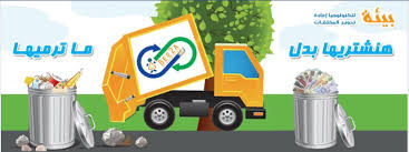    Application for recycling in Egypt image