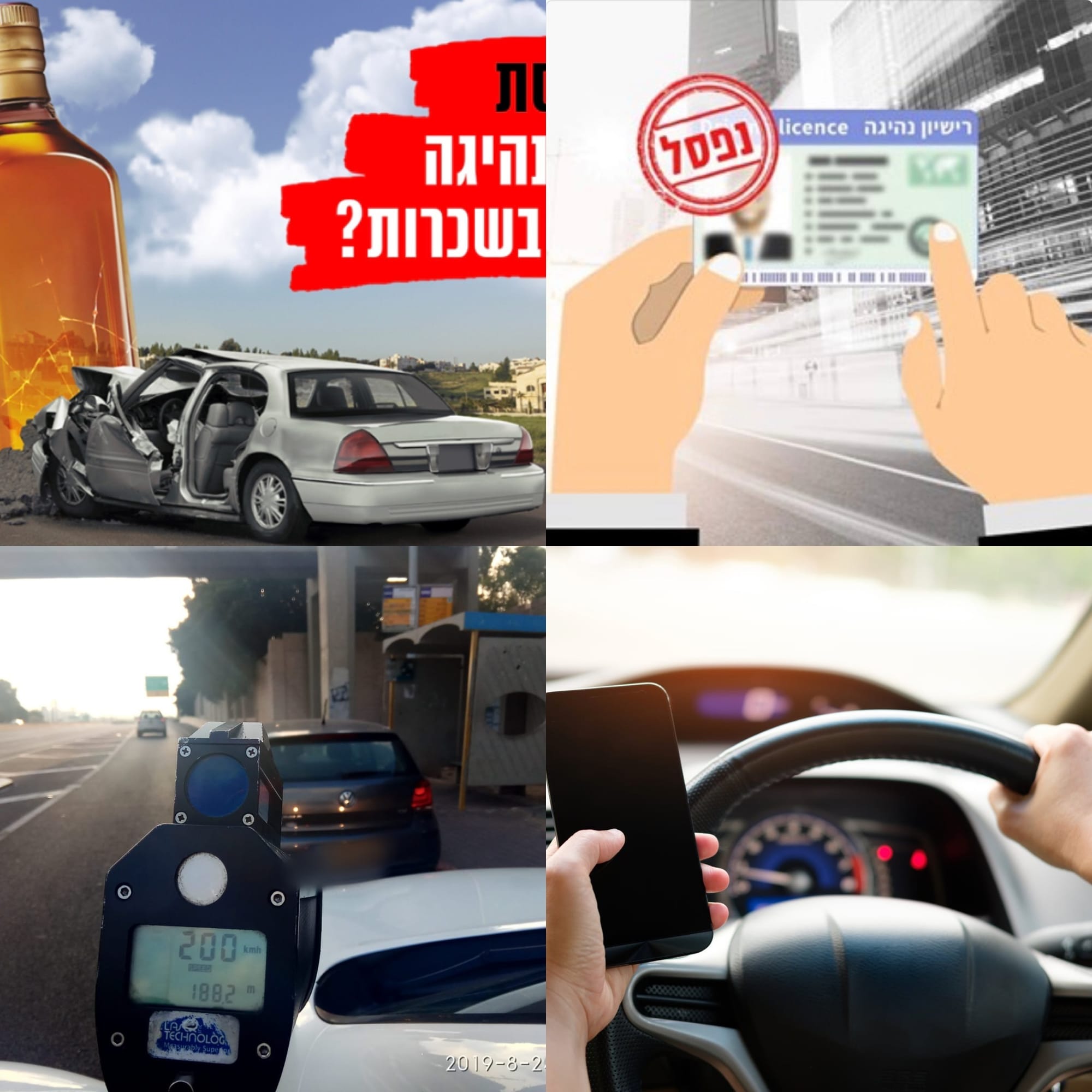 קיבלת דוח תנועה? אל תמהר לשלם!! מה ההשלכות של הנקודות הנצברות?