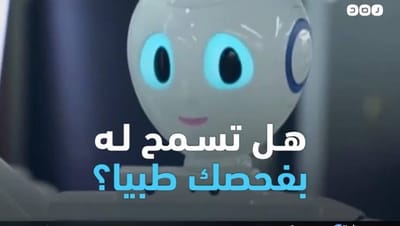 الروبوتات الطبية image
