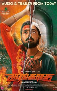 Adangathey TamilRockers Movie Review