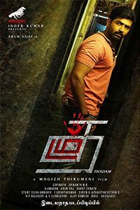 Thadam TamilRockers Movie Review