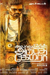 Alaudhinin Arputha Camera TamilRockers Movie Review