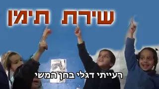 שירי תימן