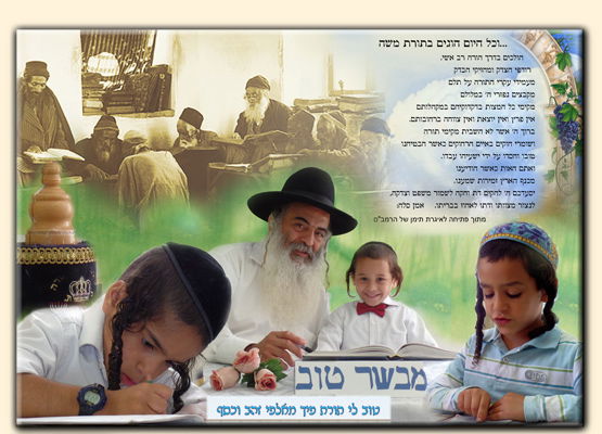 כך התחלנו. תלמוד תורה מבשר טוב