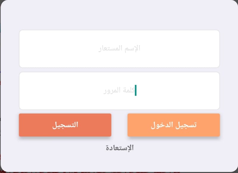 تسجيل الدخول
