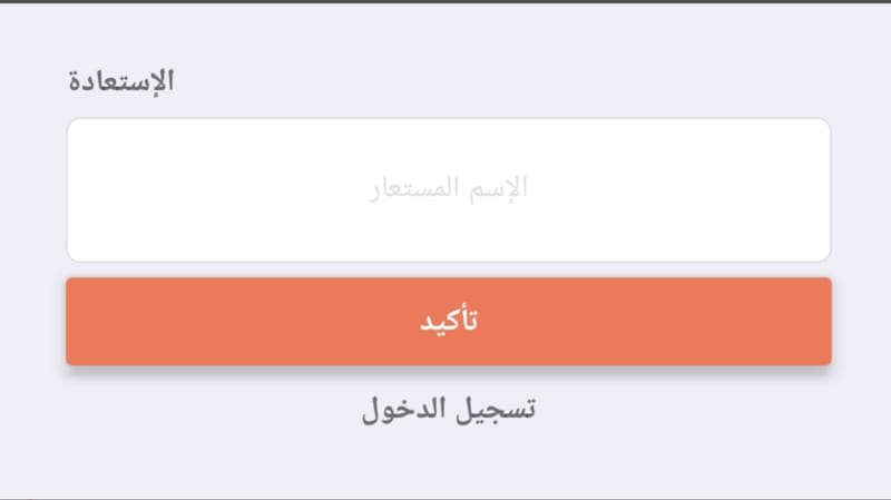 الإستعادة