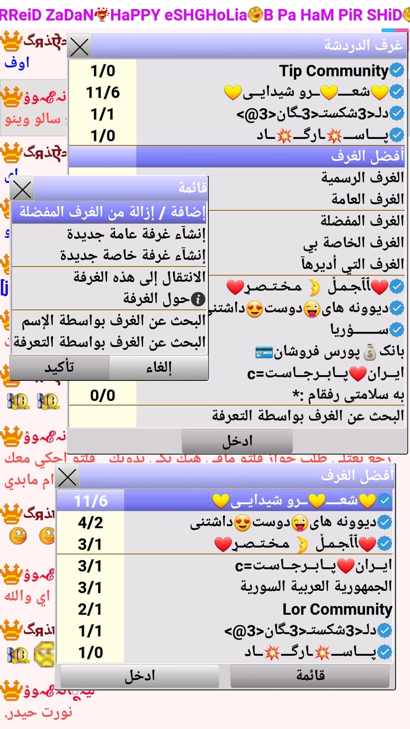 غرف الدردشة