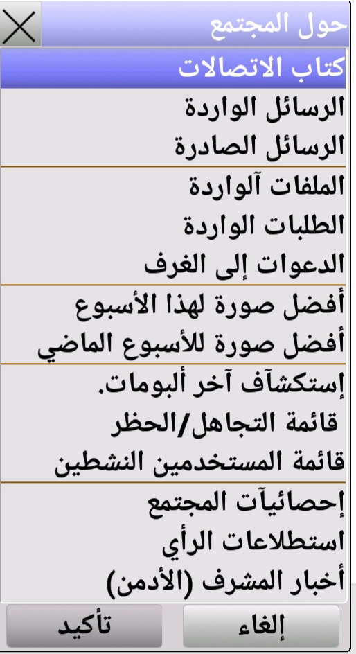 حول المجتمع
