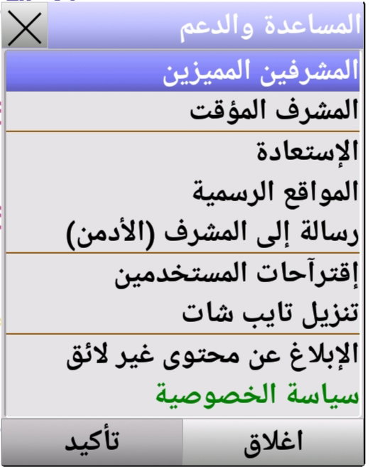 المساعدة والدعم