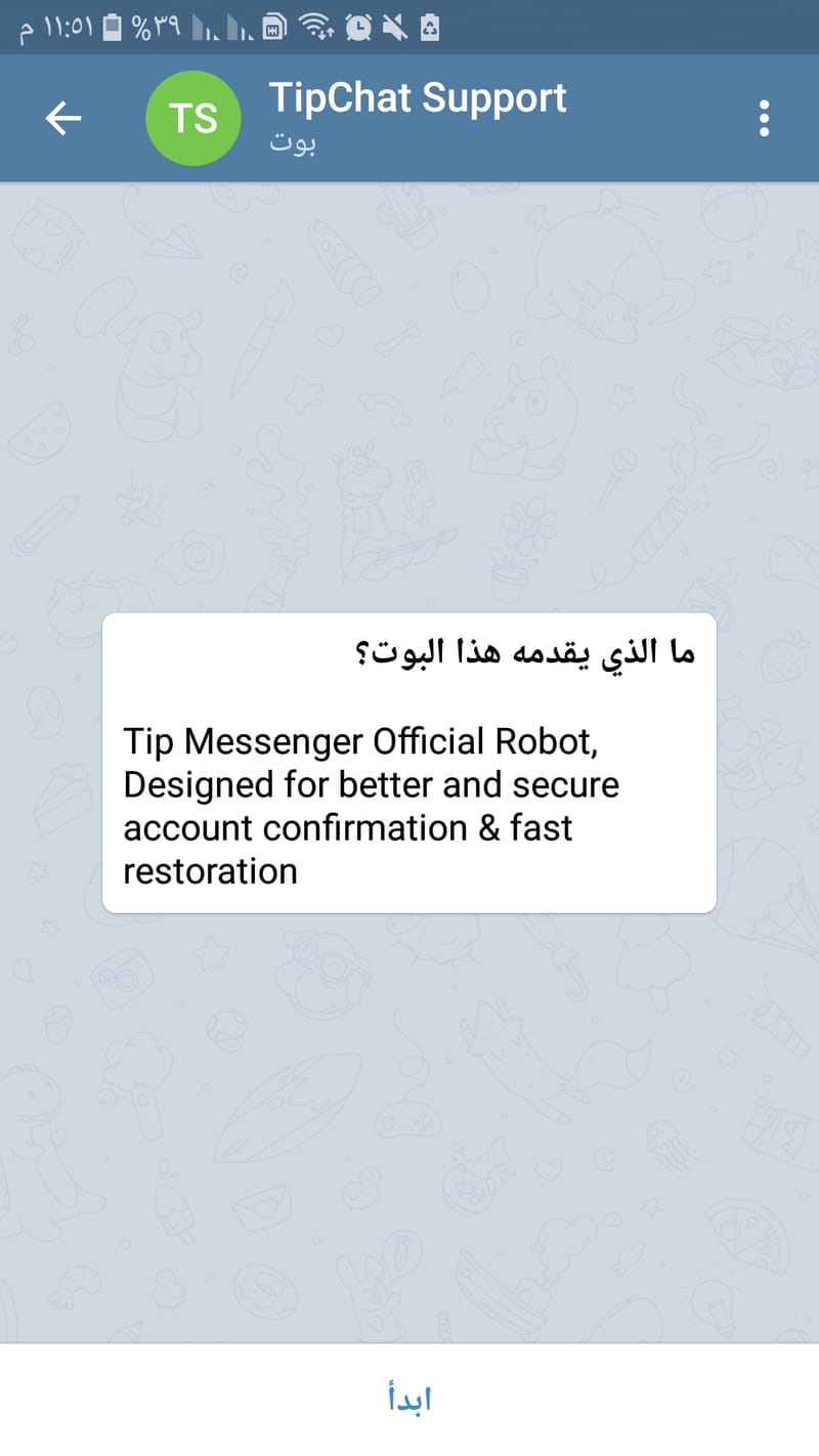 تأكيد الحساب