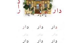 نص للاطفال مسرحية ( دار ...دور)