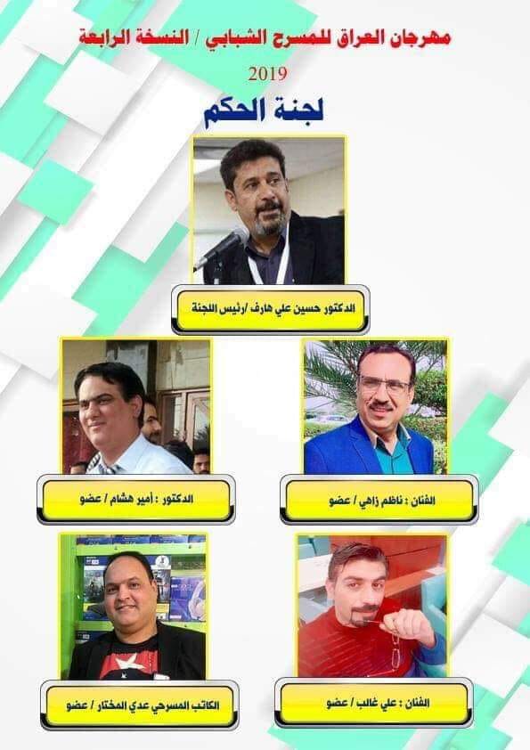 الكاتب عدي المختار عضو لجنة تحكيم مهرجان العراق للمسرح الشبابي4