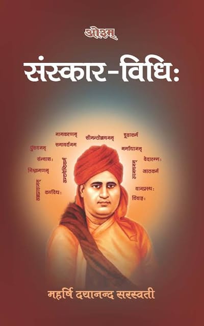 संस्कार विधि