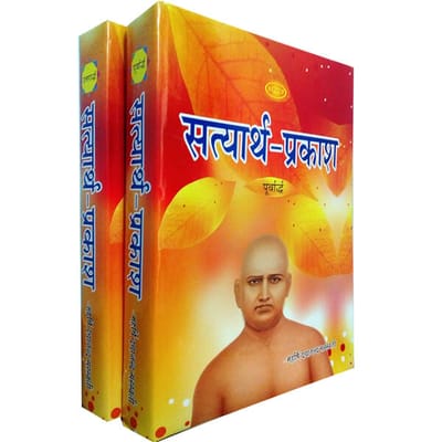 सत्यार्थ प्रकाश